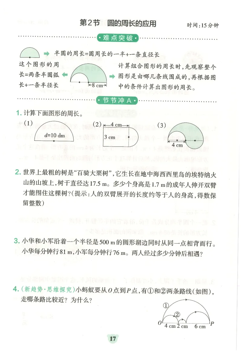 25秋《学霸冲A卷》6年级上册数学人教版提优训练_25秋《小学学霸冲A卷》数学人教版1-6_25秋《小学学霸冲A卷》数学RJ6上