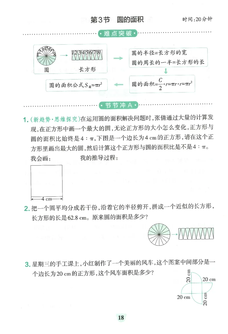 25秋《学霸冲A卷》6年级上册数学人教版提优训练_25秋《小学学霸冲A卷》数学人教版1-6_25秋《小学学霸冲A卷》数学RJ6上
