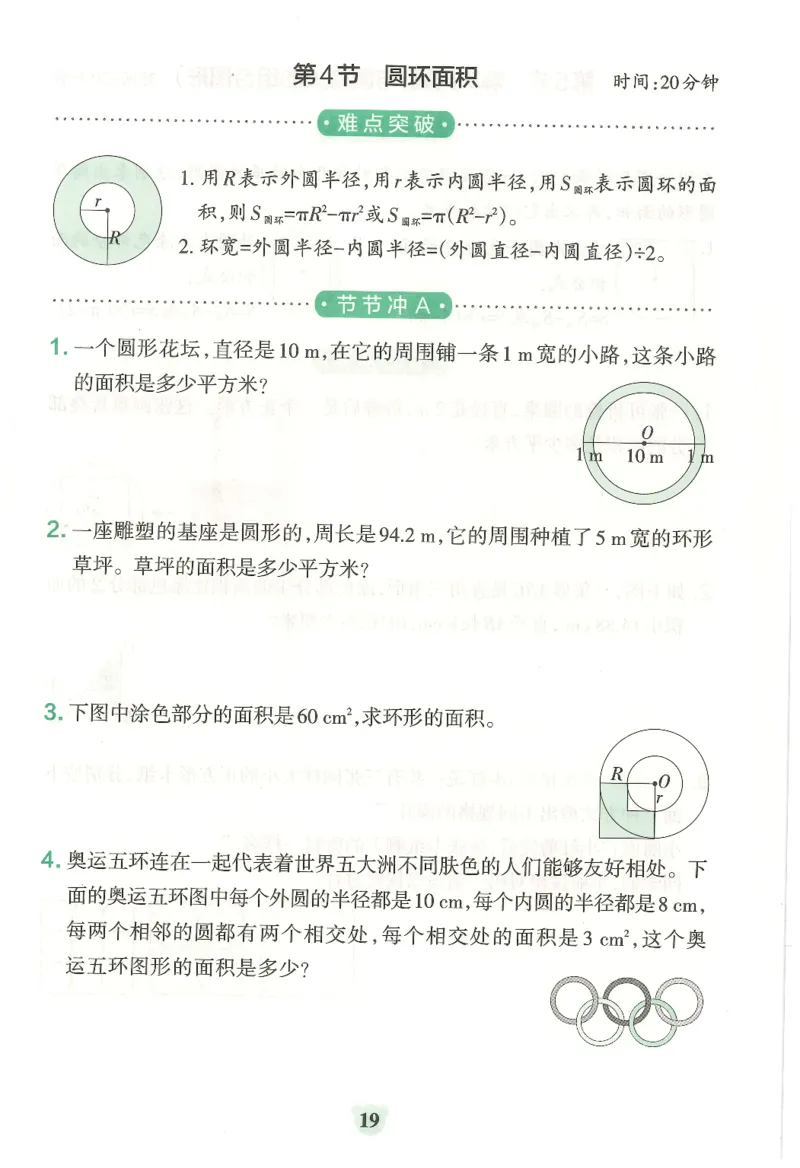 25秋《学霸冲A卷》6年级上册数学人教版提优训练_25秋《小学学霸冲A卷》数学人教版1-6_25秋《小学学霸冲A卷》数学RJ6上