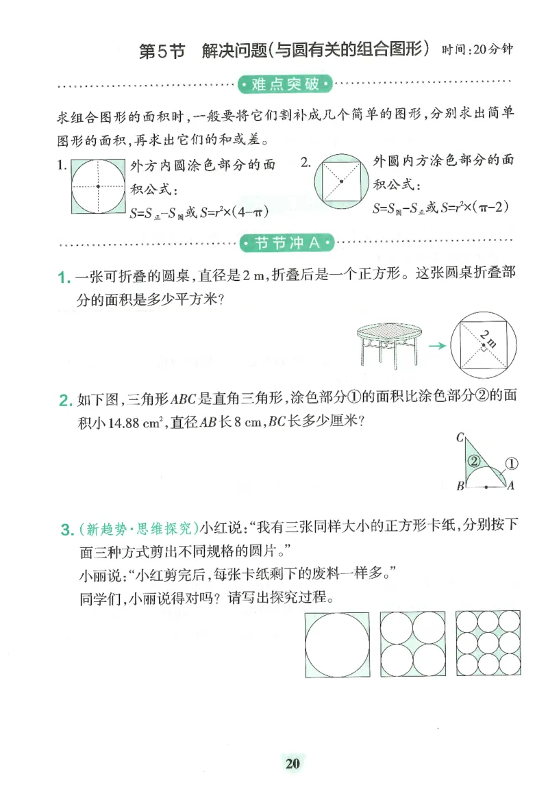 25秋《学霸冲A卷》6年级上册数学人教版提优训练_25秋《小学学霸冲A卷》数学人教版1-6_25秋《小学学霸冲A卷》数学RJ6上