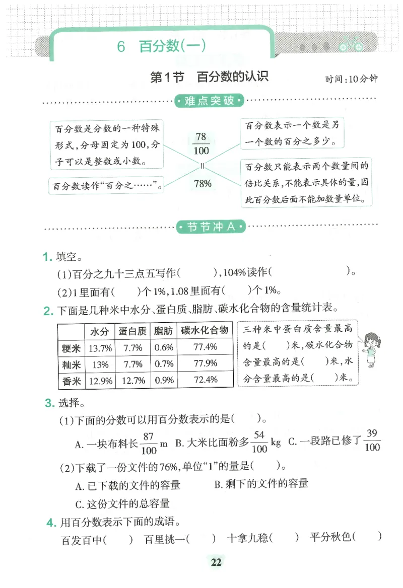 25秋《学霸冲A卷》6年级上册数学人教版提优训练_25秋《小学学霸冲A卷》数学人教版1-6_25秋《小学学霸冲A卷》数学RJ6上