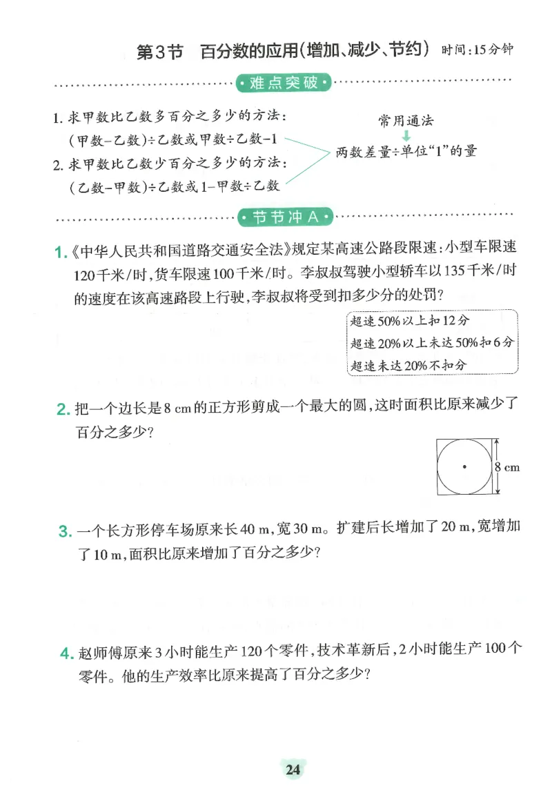 25秋《学霸冲A卷》6年级上册数学人教版提优训练_25秋《小学学霸冲A卷》数学人教版1-6_25秋《小学学霸冲A卷》数学RJ6上