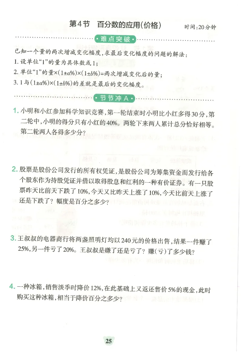 25秋《学霸冲A卷》6年级上册数学人教版提优训练_25秋《小学学霸冲A卷》数学人教版1-6_25秋《小学学霸冲A卷》数学RJ6上