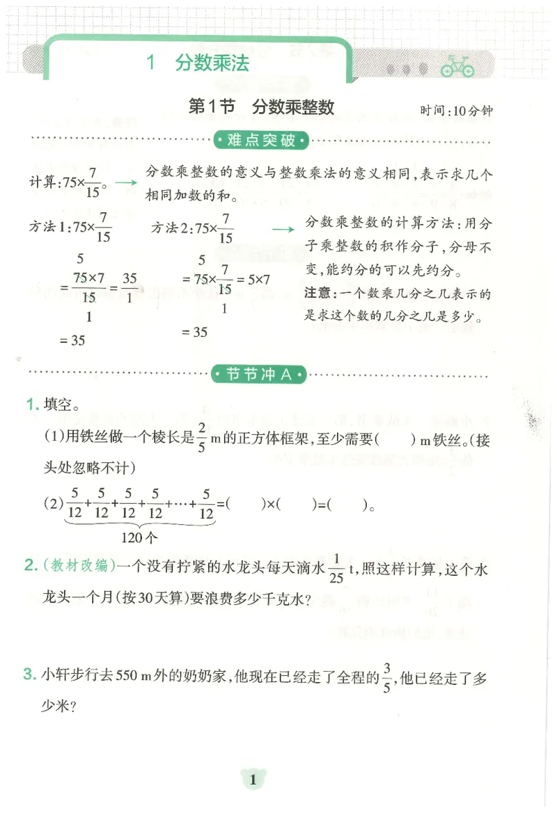 25秋《学霸冲A卷》6年级上册数学人教版提优训练_25秋《小学学霸冲A卷》数学人教版1-6_25秋《小学学霸冲A卷》数学RJ6上