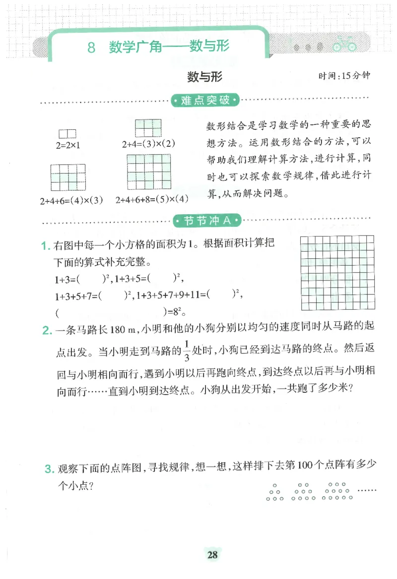 25秋《学霸冲A卷》6年级上册数学人教版提优训练_25秋《小学学霸冲A卷》数学人教版1-6_25秋《小学学霸冲A卷》数学RJ6上