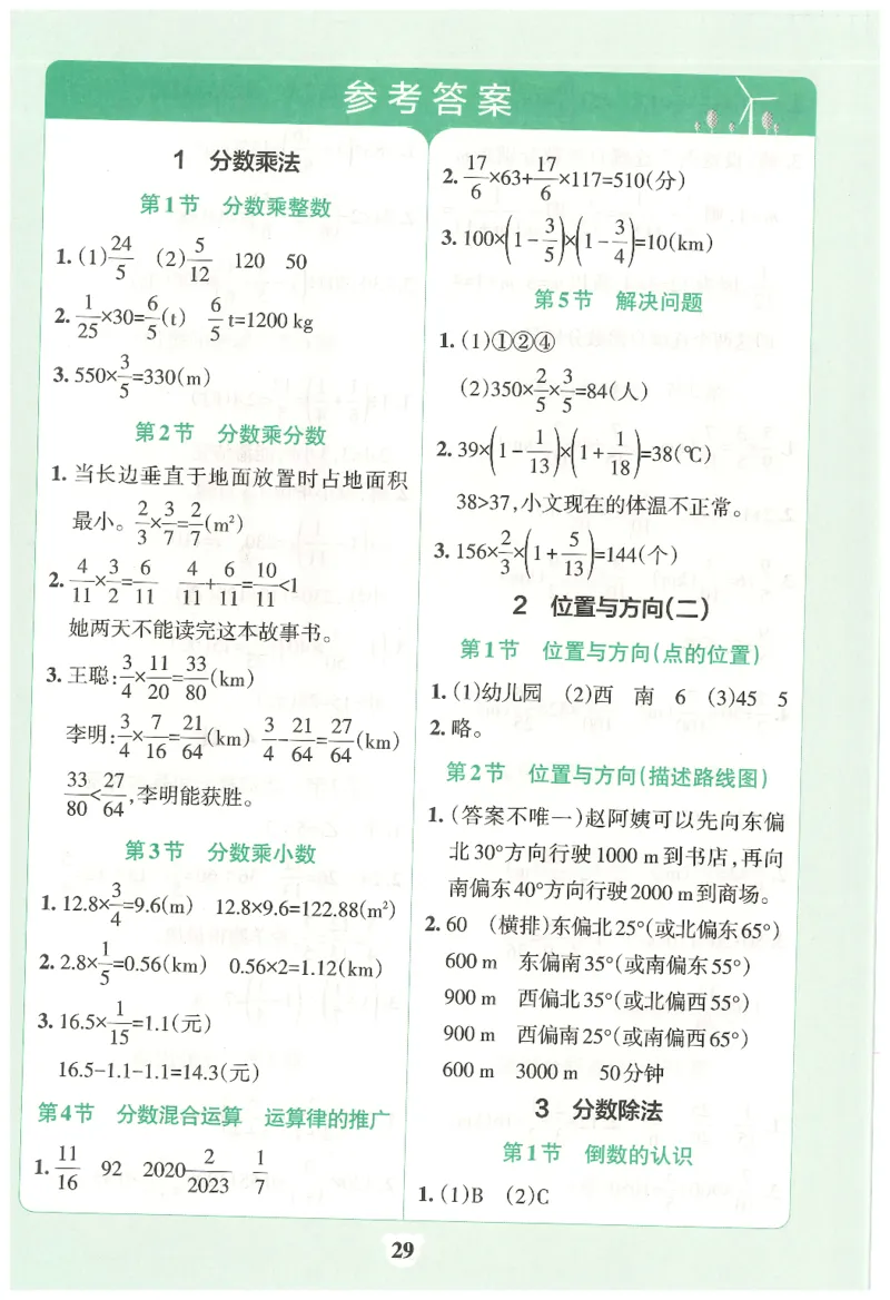 25秋《学霸冲A卷》6年级上册数学人教版提优训练_25秋《小学学霸冲A卷》数学人教版1-6_25秋《小学学霸冲A卷》数学RJ6上