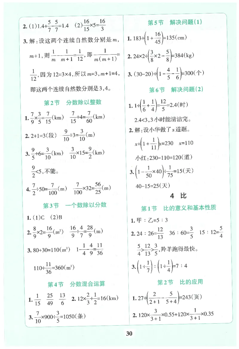 25秋《学霸冲A卷》6年级上册数学人教版提优训练_25秋《小学学霸冲A卷》数学人教版1-6_25秋《小学学霸冲A卷》数学RJ6上
