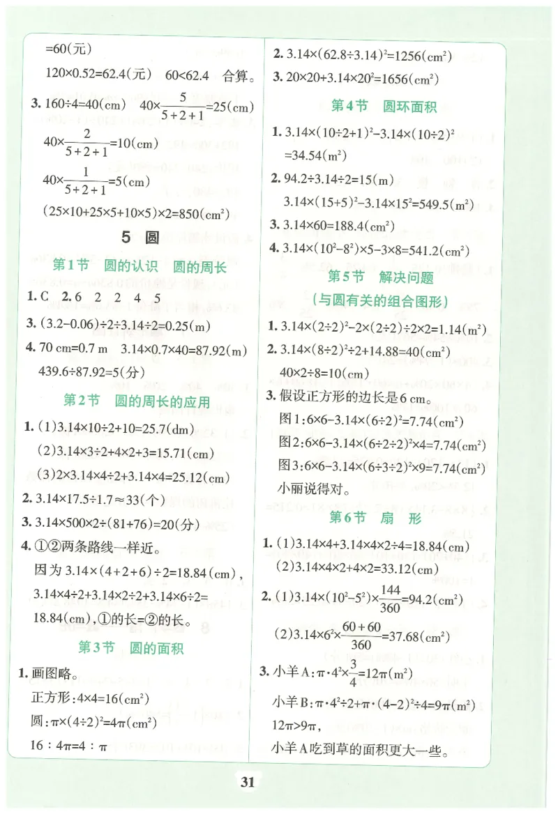 25秋《学霸冲A卷》6年级上册数学人教版提优训练_25秋《小学学霸冲A卷》数学人教版1-6_25秋《小学学霸冲A卷》数学RJ6上