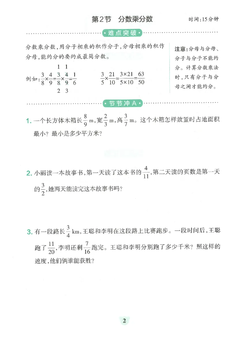 25秋《学霸冲A卷》6年级上册数学人教版提优训练_25秋《小学学霸冲A卷》数学人教版1-6_25秋《小学学霸冲A卷》数学RJ6上