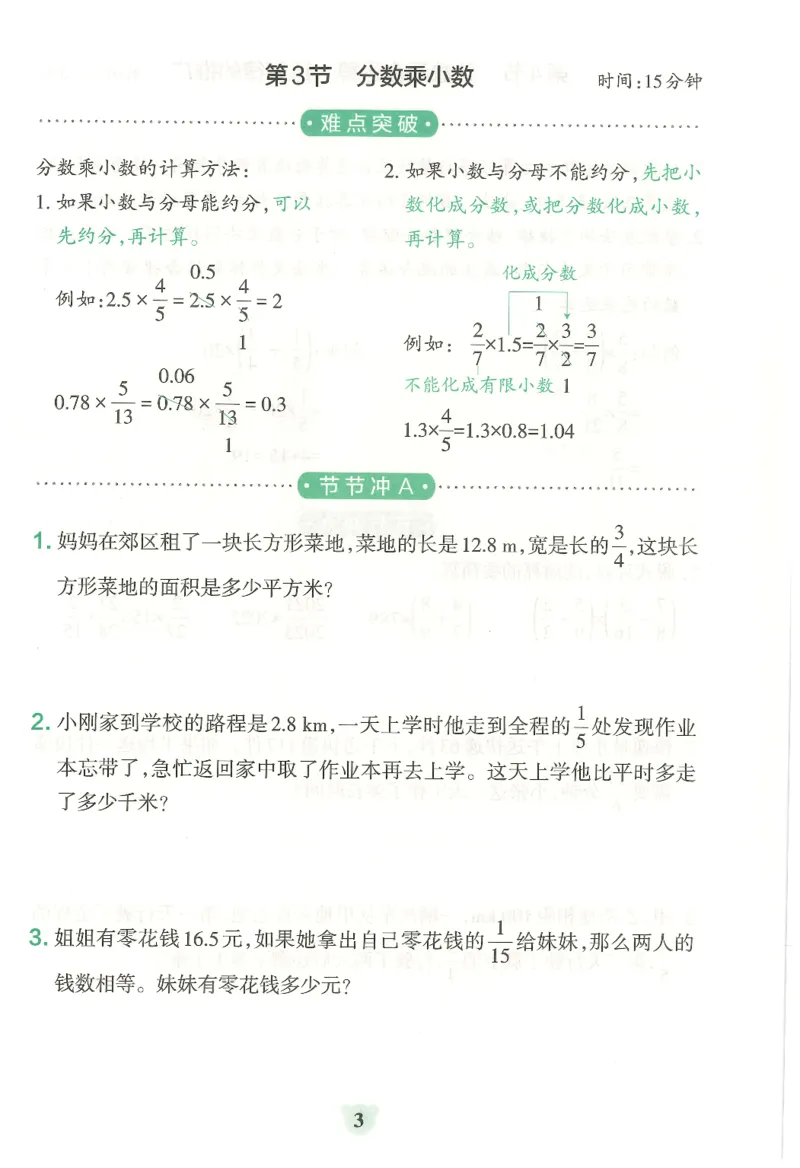 25秋《学霸冲A卷》6年级上册数学人教版提优训练_25秋《小学学霸冲A卷》数学人教版1-6_25秋《小学学霸冲A卷》数学RJ6上