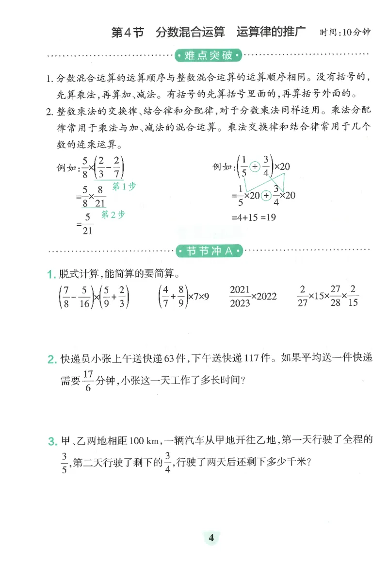 25秋《学霸冲A卷》6年级上册数学人教版提优训练_25秋《小学学霸冲A卷》数学人教版1-6_25秋《小学学霸冲A卷》数学RJ6上