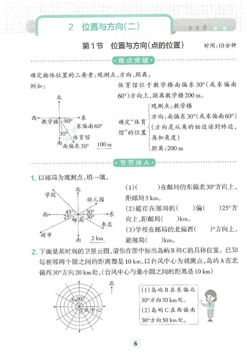 25秋《学霸冲A卷》6年级上册数学人教版提优训练_25秋《小学学霸冲A卷》数学人教版1-6_25秋《小学学霸冲A卷》数学RJ6上