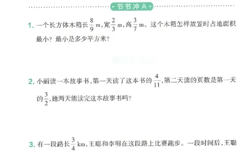 25秋《学霸冲A卷》6年级上册数学人教版提优训练_25秋《小学学霸冲A卷》数学人教版1-6_25秋《小学学霸冲A卷》数学RJ6上