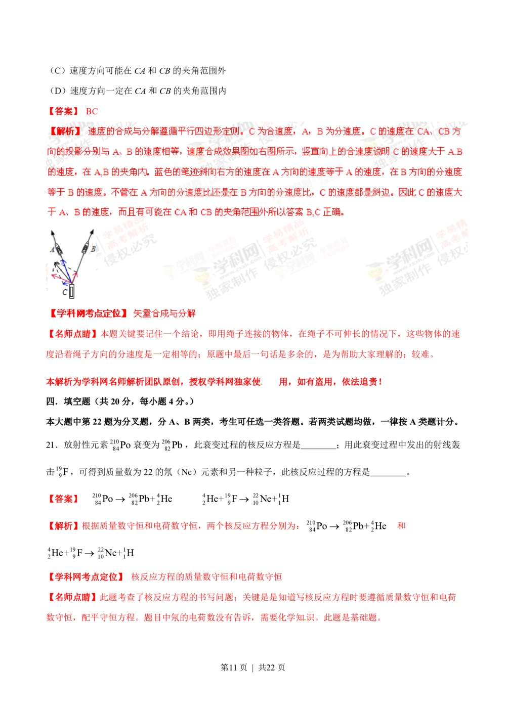 2013年高考物理试卷（上海）（解析卷）_物理历年高考真题_新&middot;PDF版2008-2025&middot;高考物理真题_物理（按年份分类）2008-2025_2013&middot;高考物理真题