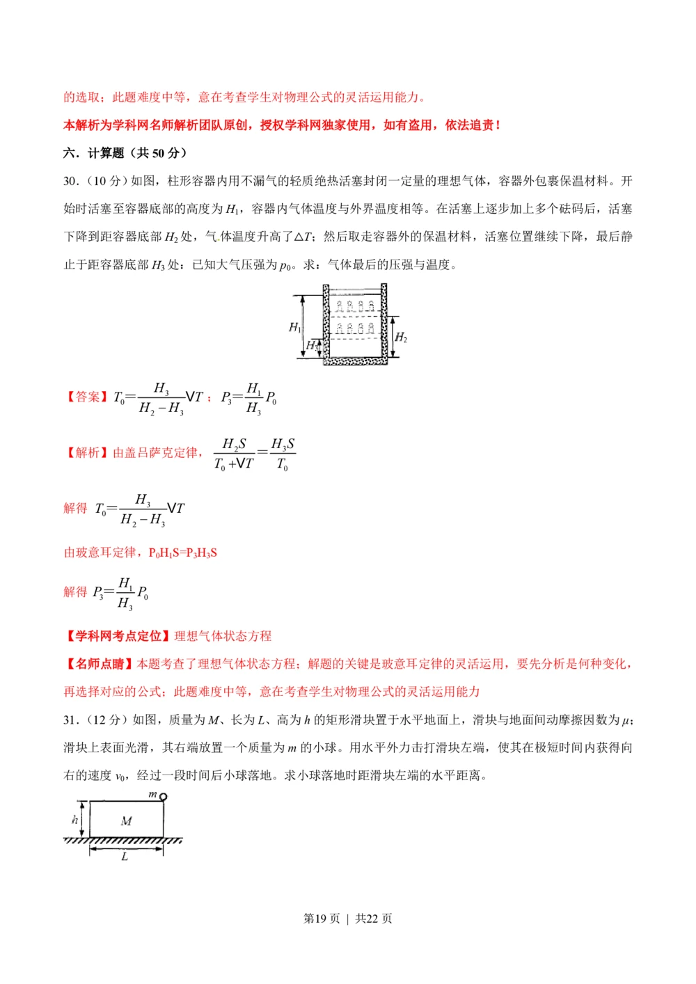 2013年高考物理试卷（上海）（解析卷）_物理历年高考真题_新&middot;PDF版2008-2025&middot;高考物理真题_物理（按年份分类）2008-2025_2013&middot;高考物理真题