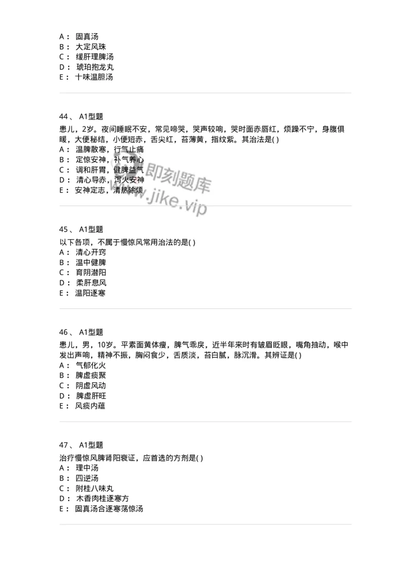 2014006-心肝病证-175032_军队文职(1)_01.军队文职真题-专业课_（全）版本一（历年真题+章节练习+模拟题）_中医学(军队文职)_章节练习_纯题目