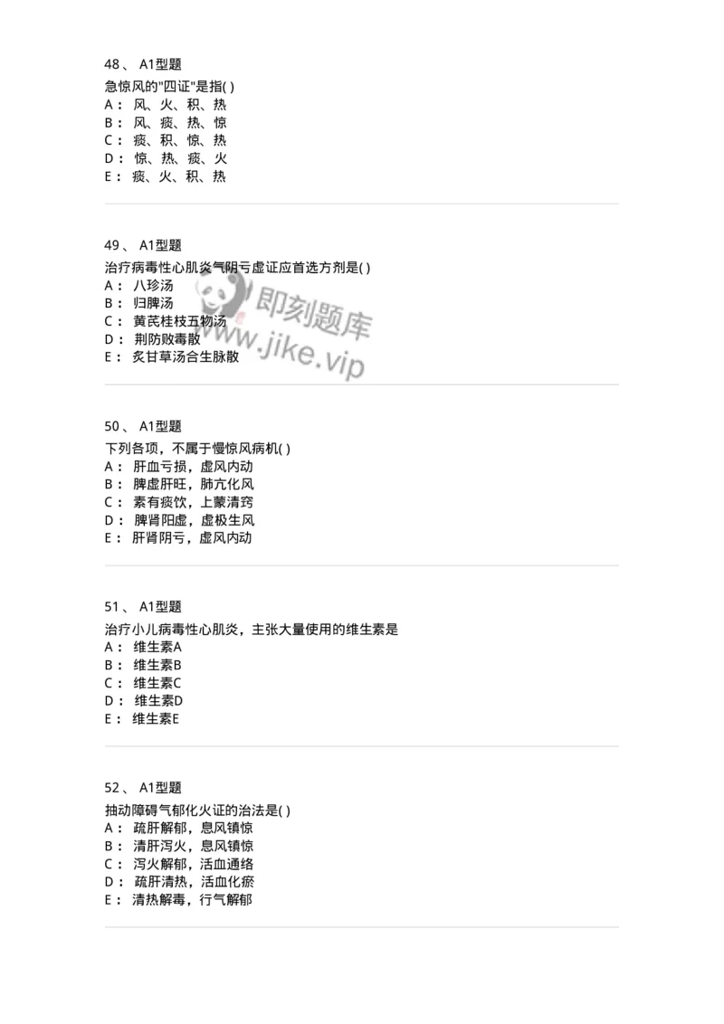 2014006-心肝病证-175032_军队文职(1)_01.军队文职真题-专业课_（全）版本一（历年真题+章节练习+模拟题）_中医学(军队文职)_章节练习_纯题目