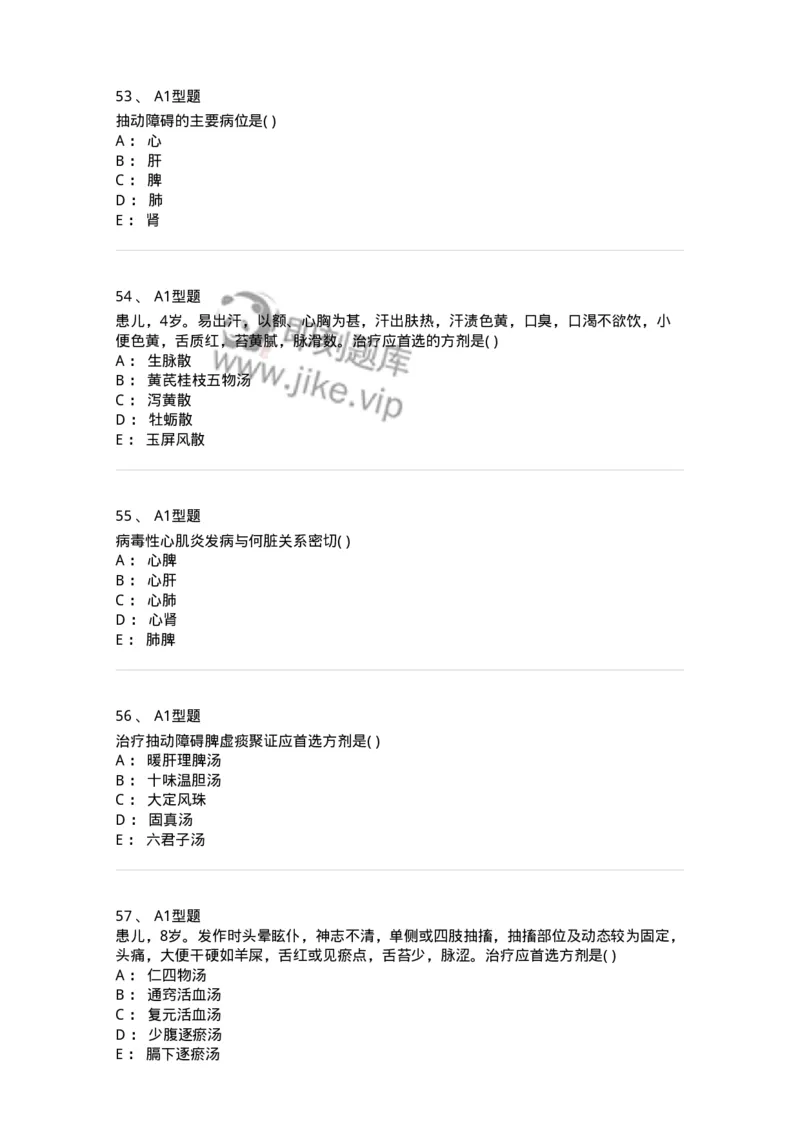 2014006-心肝病证-175032_军队文职(1)_01.军队文职真题-专业课_（全）版本一（历年真题+章节练习+模拟题）_中医学(军队文职)_章节练习_纯题目