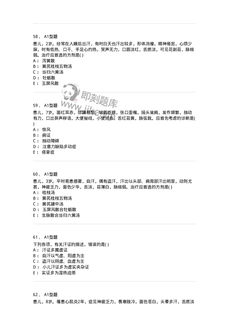 2014006-心肝病证-175032_军队文职(1)_01.军队文职真题-专业课_（全）版本一（历年真题+章节练习+模拟题）_中医学(军队文职)_章节练习_纯题目