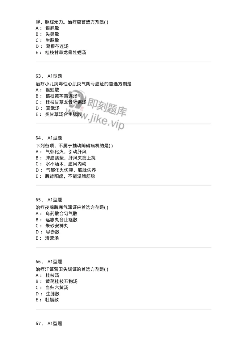 2014006-心肝病证-175032_军队文职(1)_01.军队文职真题-专业课_（全）版本一（历年真题+章节练习+模拟题）_中医学(军队文职)_章节练习_纯题目