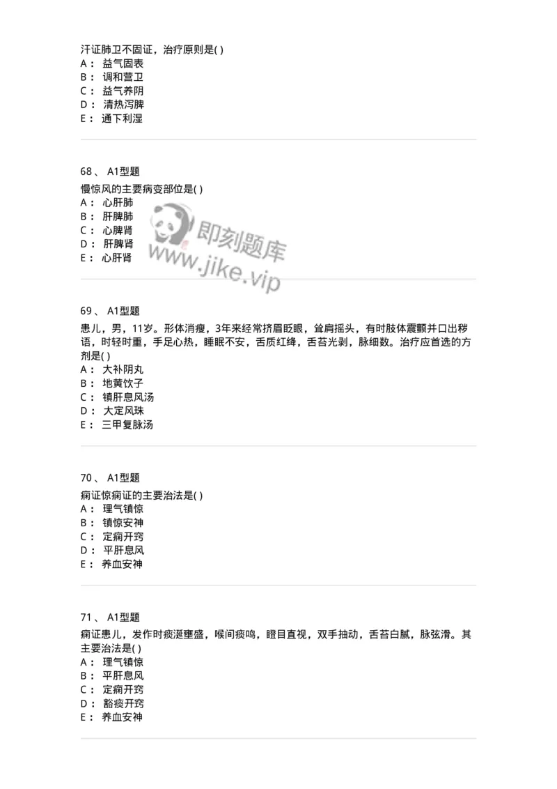 2014006-心肝病证-175032_军队文职(1)_01.军队文职真题-专业课_（全）版本一（历年真题+章节练习+模拟题）_中医学(军队文职)_章节练习_纯题目