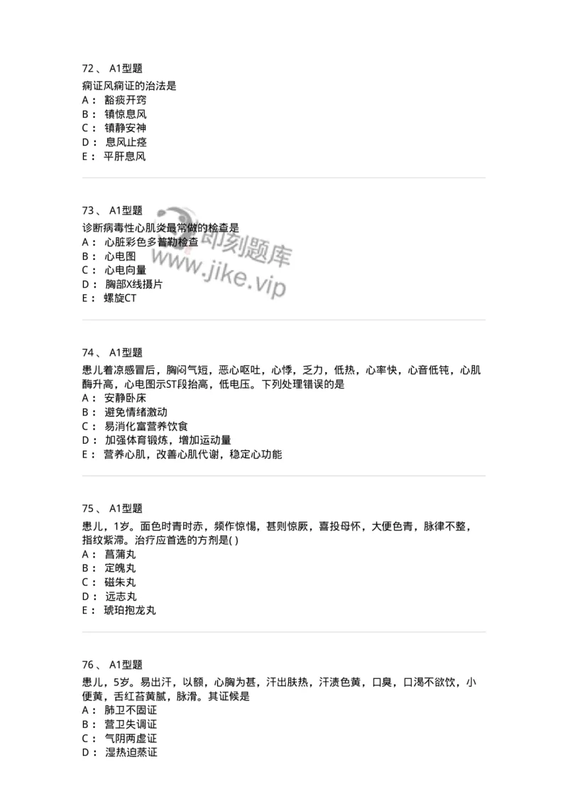 2014006-心肝病证-175032_军队文职(1)_01.军队文职真题-专业课_（全）版本一（历年真题+章节练习+模拟题）_中医学(军队文职)_章节练习_纯题目