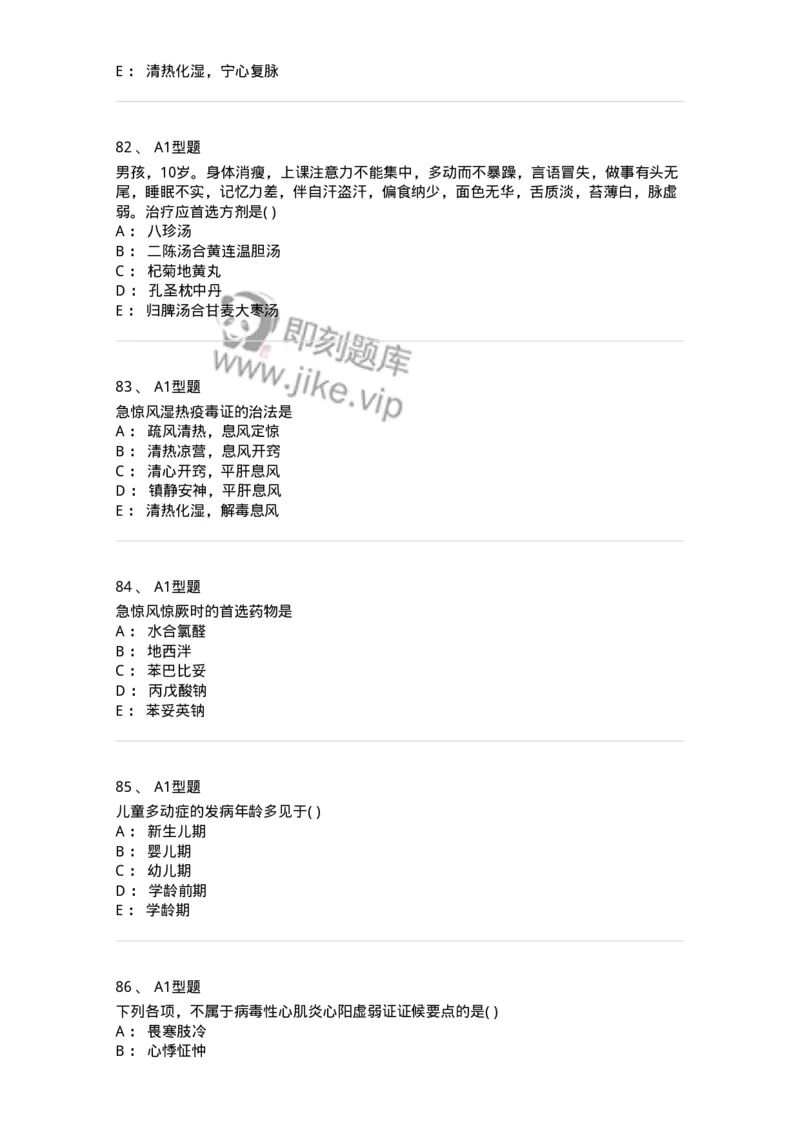 2014006-心肝病证-175032_军队文职(1)_01.军队文职真题-专业课_（全）版本一（历年真题+章节练习+模拟题）_中医学(军队文职)_章节练习_纯题目