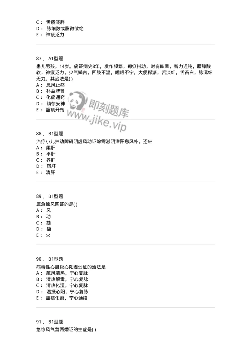 2014006-心肝病证-175032_军队文职(1)_01.军队文职真题-专业课_（全）版本一（历年真题+章节练习+模拟题）_中医学(军队文职)_章节练习_纯题目