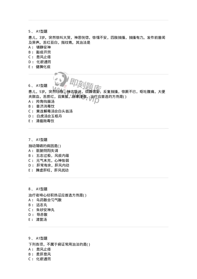 2014006-心肝病证-175032_军队文职(1)_01.军队文职真题-专业课_（全）版本一（历年真题+章节练习+模拟题）_中医学(军队文职)_章节练习_纯题目