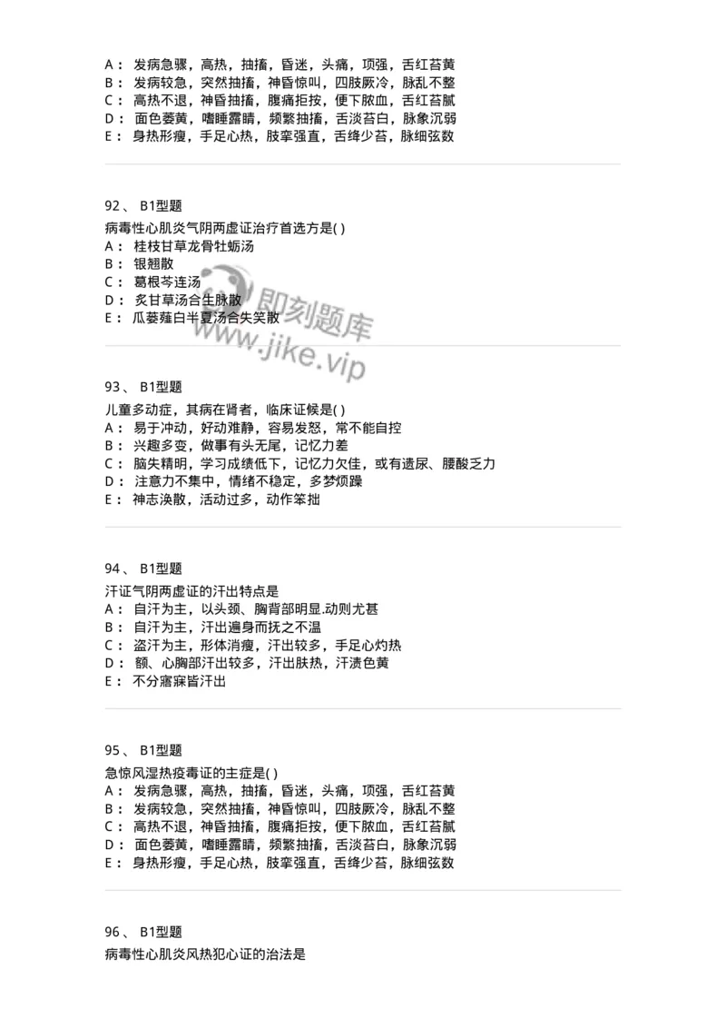 2014006-心肝病证-175032_军队文职(1)_01.军队文职真题-专业课_（全）版本一（历年真题+章节练习+模拟题）_中医学(军队文职)_章节练习_纯题目