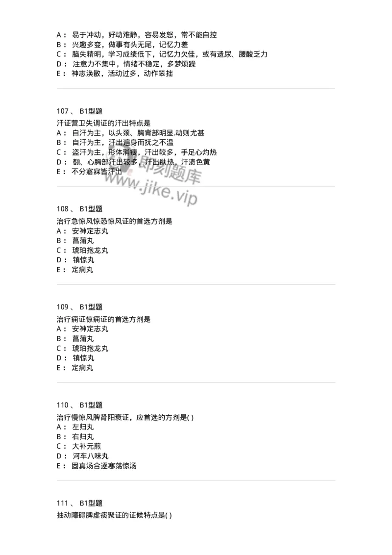 2014006-心肝病证-175032_军队文职(1)_01.军队文职真题-专业课_（全）版本一（历年真题+章节练习+模拟题）_中医学(军队文职)_章节练习_纯题目