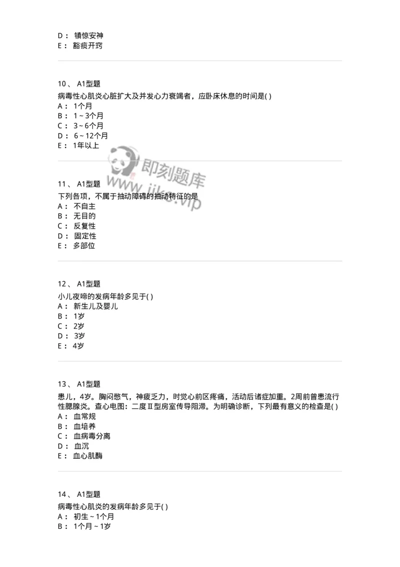 2014006-心肝病证-175032_军队文职(1)_01.军队文职真题-专业课_（全）版本一（历年真题+章节练习+模拟题）_中医学(军队文职)_章节练习_纯题目