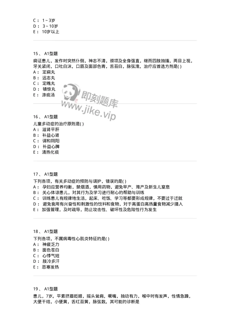 2014006-心肝病证-175032_军队文职(1)_01.军队文职真题-专业课_（全）版本一（历年真题+章节练习+模拟题）_中医学(军队文职)_章节练习_纯题目