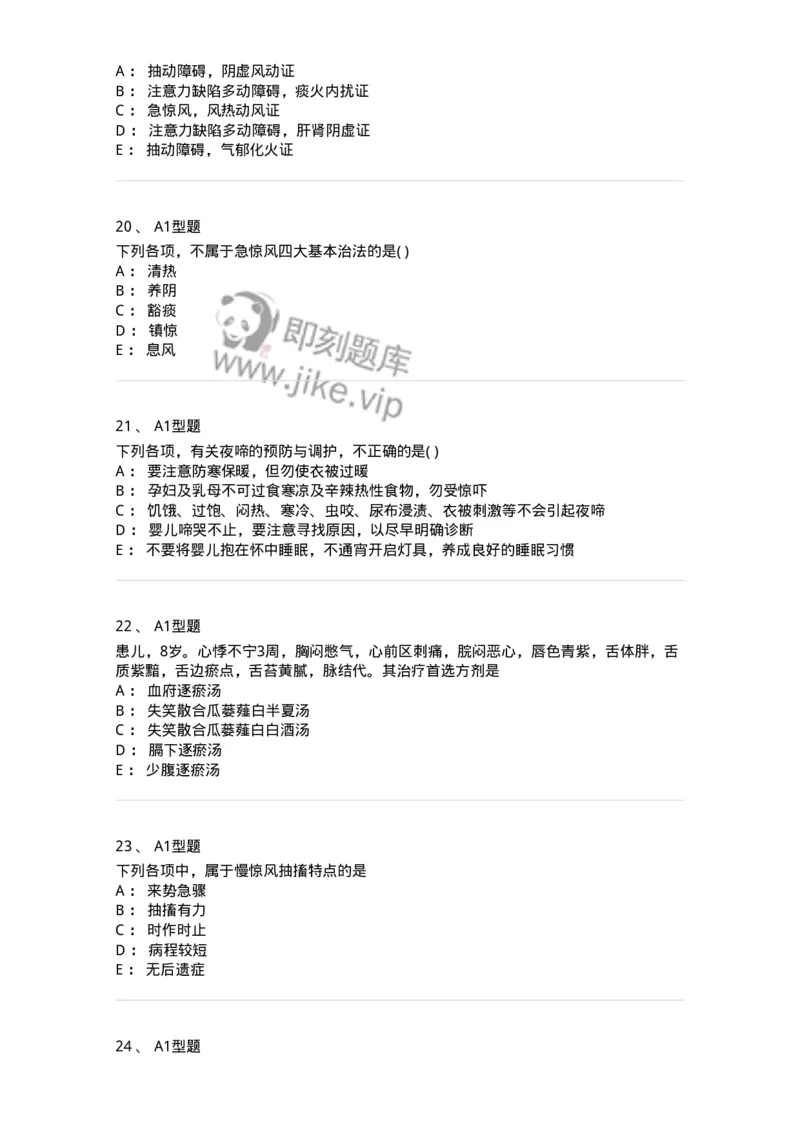 2014006-心肝病证-175032_军队文职(1)_01.军队文职真题-专业课_（全）版本一（历年真题+章节练习+模拟题）_中医学(军队文职)_章节练习_纯题目