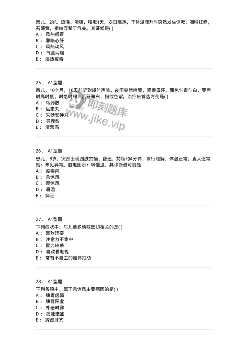 2014006-心肝病证-175032_军队文职(1)_01.军队文职真题-专业课_（全）版本一（历年真题+章节练习+模拟题）_中医学(军队文职)_章节练习_纯题目