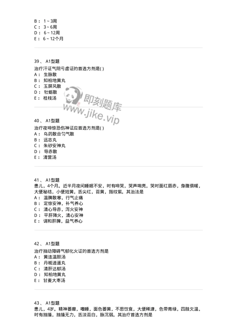 2014006-心肝病证-175032_军队文职(1)_01.军队文职真题-专业课_（全）版本一（历年真题+章节练习+模拟题）_中医学(军队文职)_章节练习_纯题目