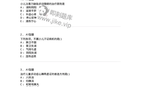 2014006-心肝病证-175032_军队文职(1)_01.军队文职真题-专业课_（全）版本一（历年真题+章节练习+模拟题）_中医学(军队文职)_章节练习_纯题目