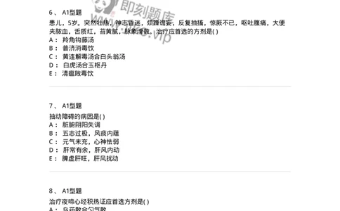 2014006-心肝病证-175032_军队文职(1)_01.军队文职真题-专业课_（全）版本一（历年真题+章节练习+模拟题）_中医学(军队文职)_章节练习_纯题目