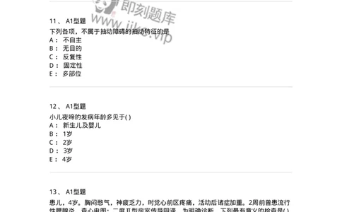 2014006-心肝病证-175032_军队文职(1)_01.军队文职真题-专业课_（全）版本一（历年真题+章节练习+模拟题）_中医学(军队文职)_章节练习_纯题目