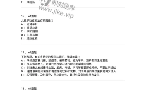 2014006-心肝病证-175032_军队文职(1)_01.军队文职真题-专业课_（全）版本一（历年真题+章节练习+模拟题）_中医学(军队文职)_章节练习_纯题目