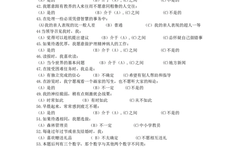 职业性格测验量表(1)_2025春招题库汇总_国企-运营商题库_2023中国移动笔试资料（清宇）_性格测试（即个性测试，了解即可）