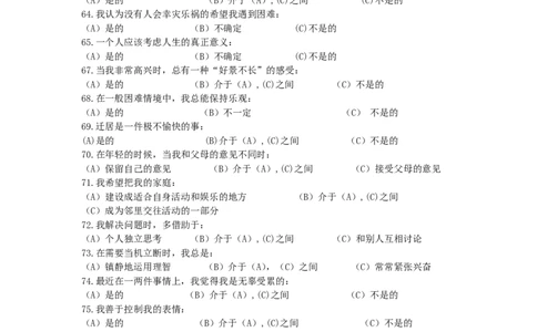 职业性格测验量表(1)_2025春招题库汇总_国企-运营商题库_2023中国移动笔试资料（清宇）_性格测试（即个性测试，了解即可）