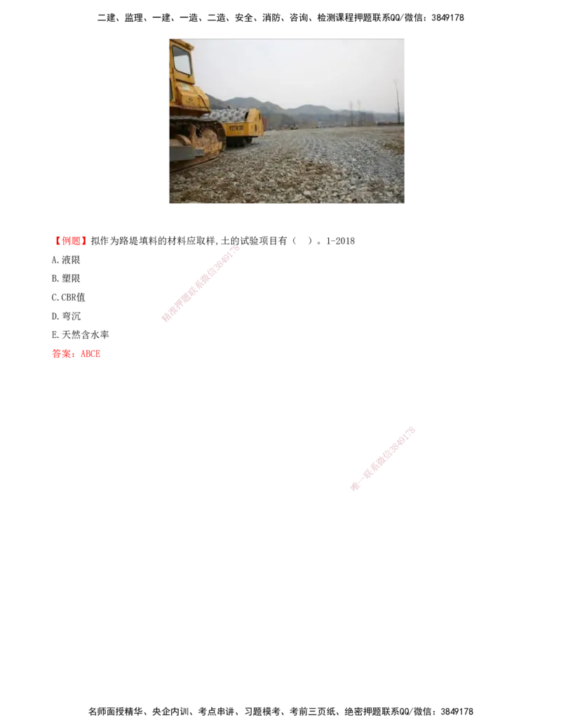 01-第1章-路基工程（一）_2026年一级建造师_2026年一建公路_2025年一建公路SVIP_02-基础精讲✿高端面授✿深度强化_15-公路《天一精讲班》安慧、李昌春KL_李昌春