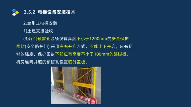 009-2025一建机电i冲刺串讲电梯工程安装技术_2026年一级建造师_2026年一建机电_2025年一建机电SVIP_04-冲刺串讲✿考点强化✿小灶集训_32-机电《冲刺串讲班》刘忠海SMR_讲义
