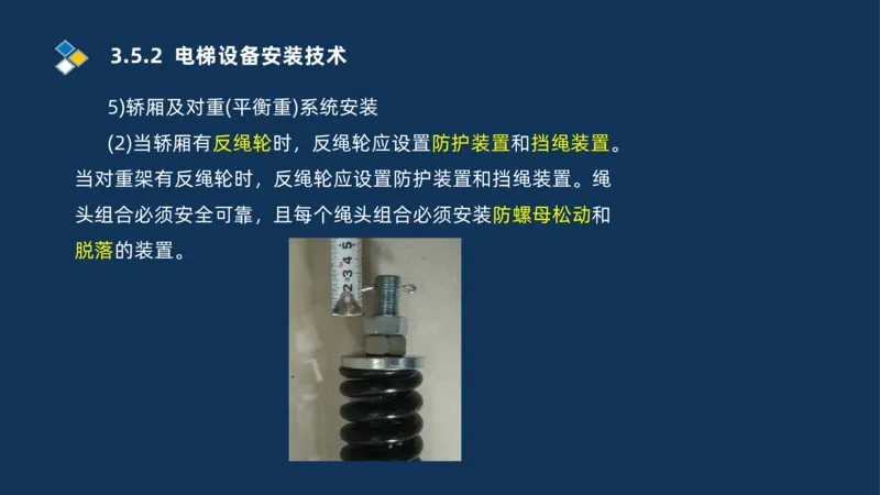 009-2025一建机电i冲刺串讲电梯工程安装技术_2026年一级建造师_2026年一建机电_2025年一建机电SVIP_04-冲刺串讲✿考点强化✿小灶集训_32-机电《冲刺串讲班》刘忠海SMR_讲义