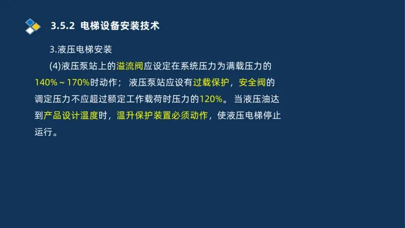 009-2025一建机电i冲刺串讲电梯工程安装技术_2026年一级建造师_2026年一建机电_2025年一建机电SVIP_04-冲刺串讲✿考点强化✿小灶集训_32-机电《冲刺串讲班》刘忠海SMR_讲义