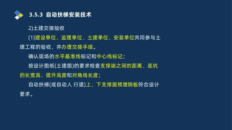 009-2025一建机电i冲刺串讲电梯工程安装技术_2026年一级建造师_2026年一建机电_2025年一建机电SVIP_04-冲刺串讲✿考点强化✿小灶集训_32-机电《冲刺串讲班》刘忠海SMR_讲义