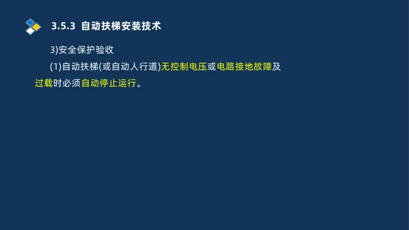 009-2025一建机电i冲刺串讲电梯工程安装技术_2026年一级建造师_2026年一建机电_2025年一建机电SVIP_04-冲刺串讲✿考点强化✿小灶集训_32-机电《冲刺串讲班》刘忠海SMR_讲义
