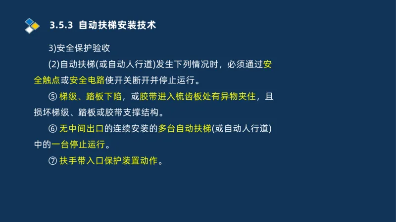 009-2025一建机电i冲刺串讲电梯工程安装技术_2026年一级建造师_2026年一建机电_2025年一建机电SVIP_04-冲刺串讲✿考点强化✿小灶集训_32-机电《冲刺串讲班》刘忠海SMR_讲义