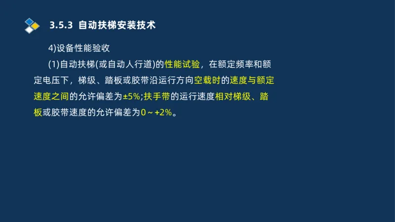 009-2025一建机电i冲刺串讲电梯工程安装技术_2026年一级建造师_2026年一建机电_2025年一建机电SVIP_04-冲刺串讲✿考点强化✿小灶集训_32-机电《冲刺串讲班》刘忠海SMR_讲义